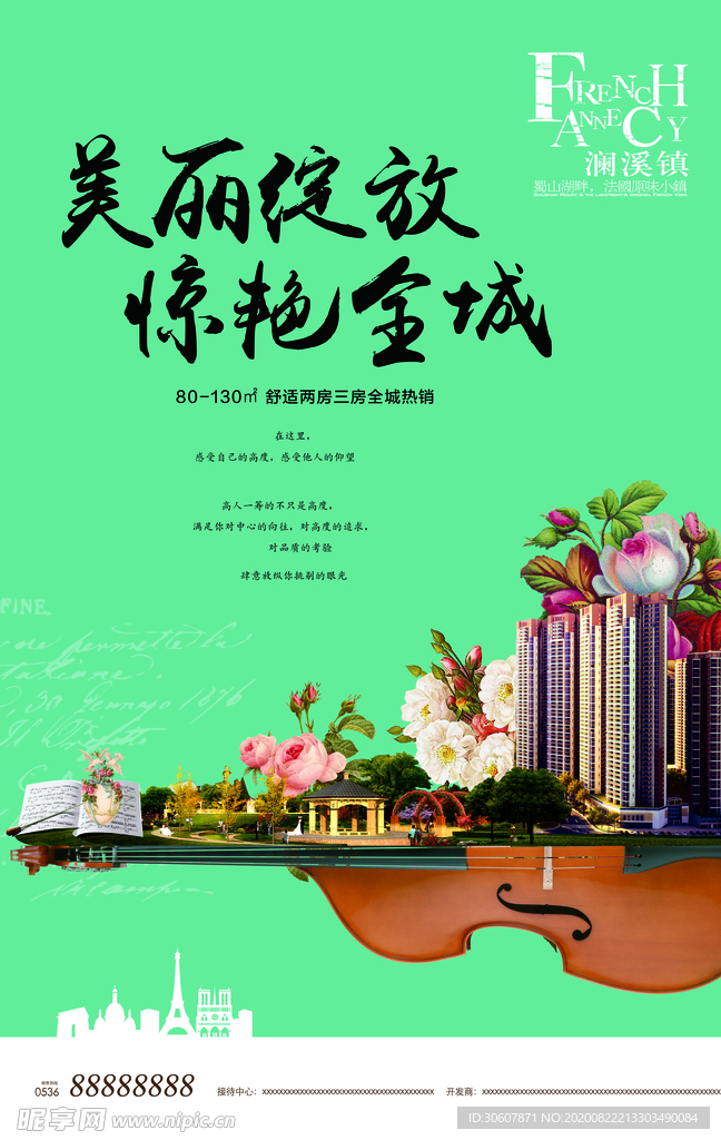 学区房海报