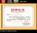 捐赠证书模板