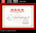 结业证书模板