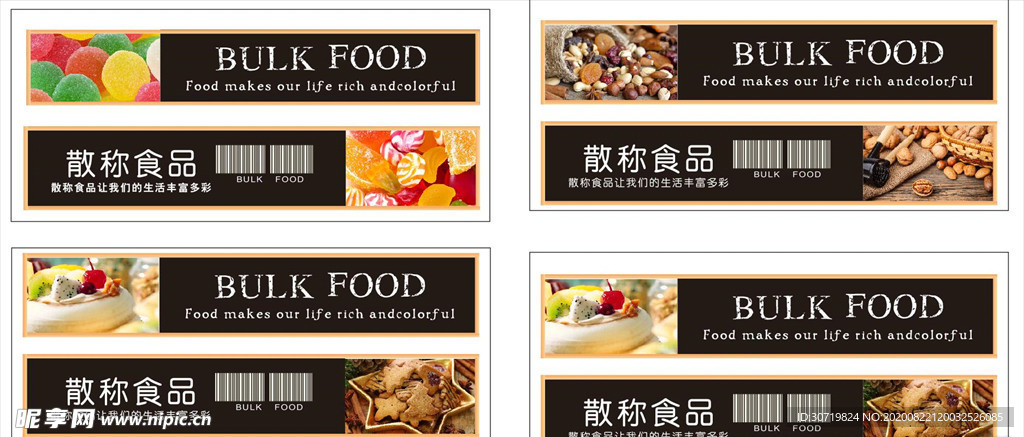 散称食品