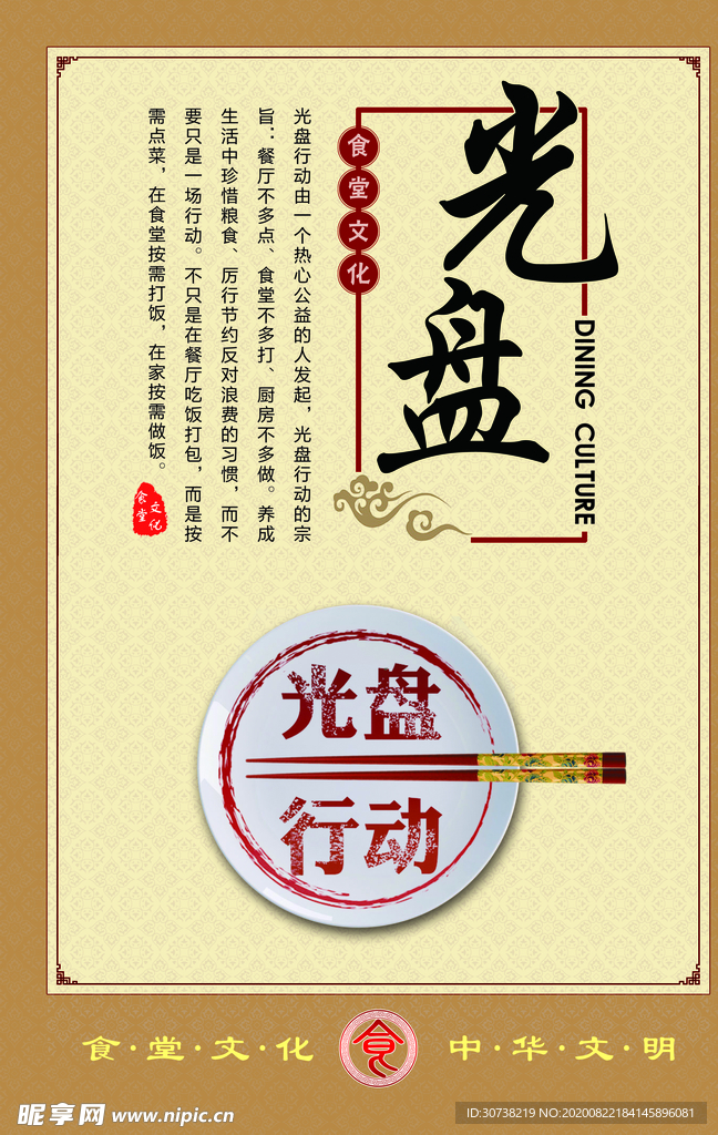 光盘行动