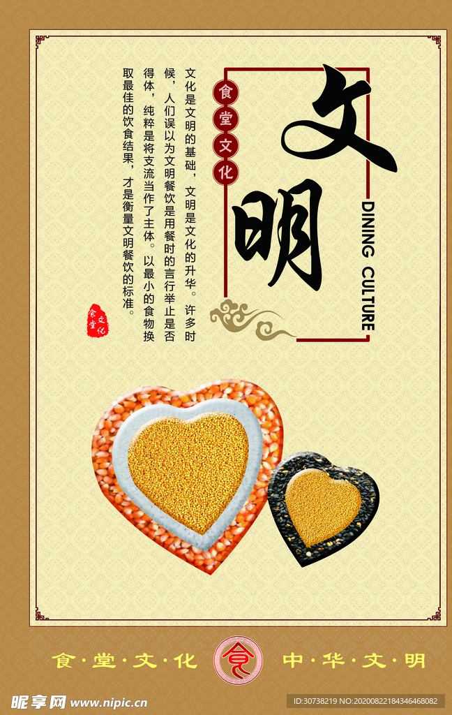 文明用餐