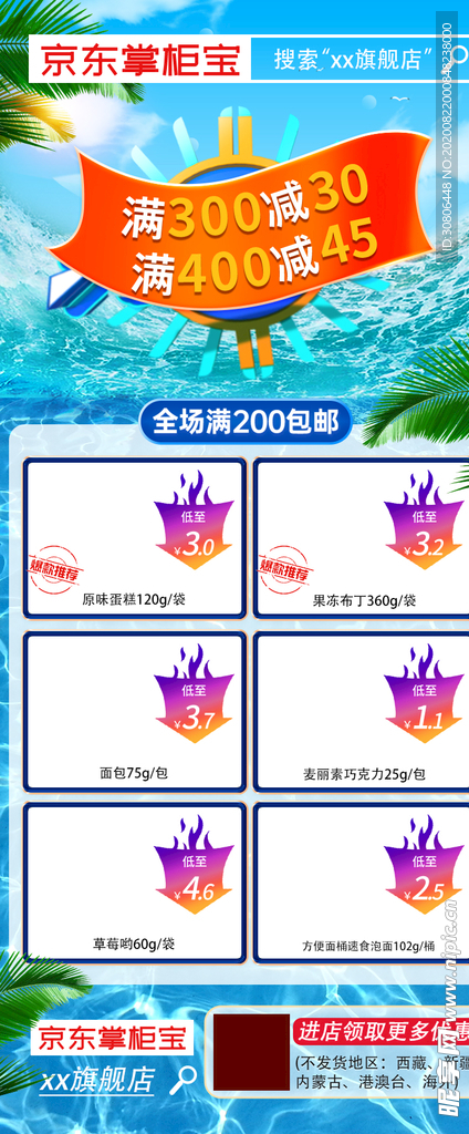 夏季宣传海报