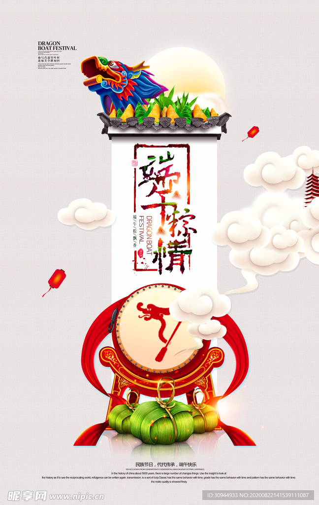 端午节