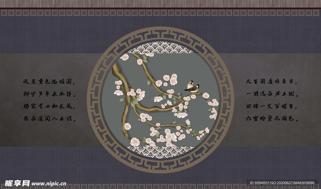 新中式背景墙
