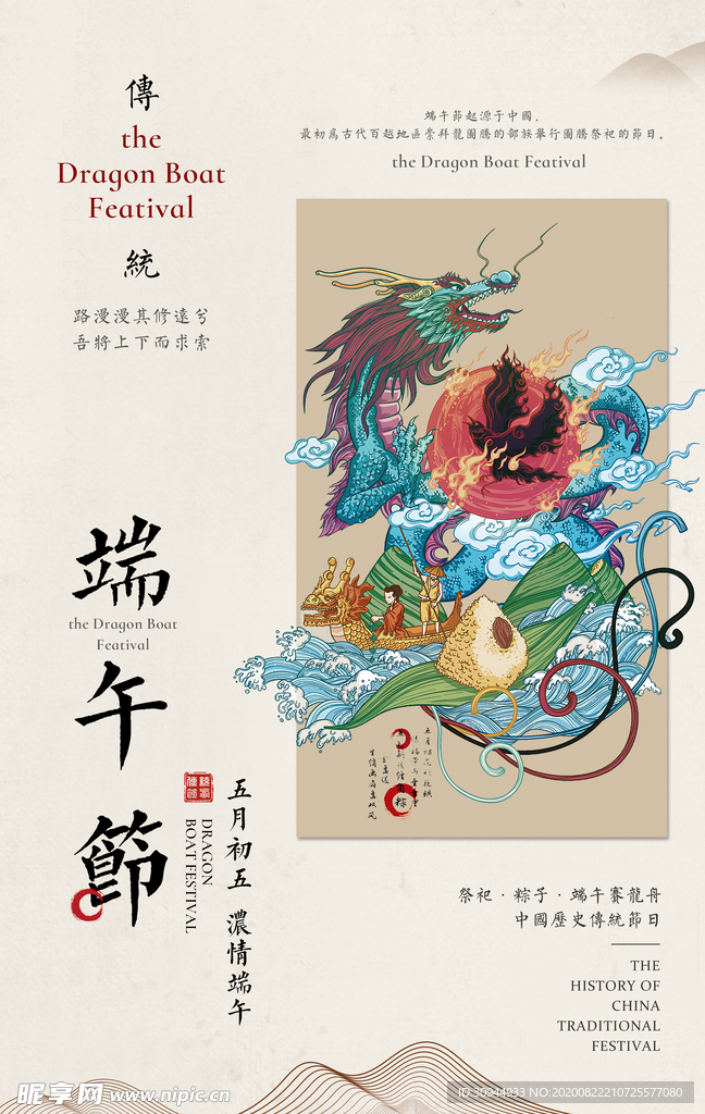 端午节