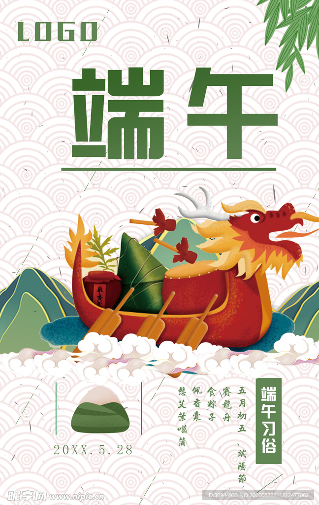端午节