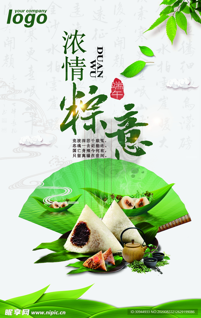 端午节海报