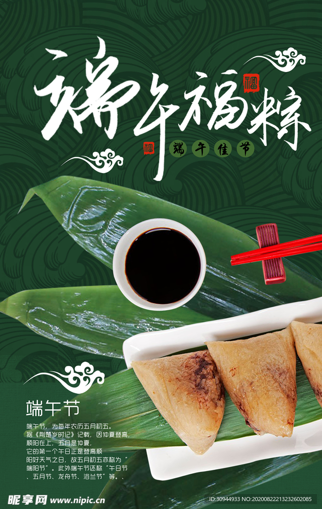 端午节海报