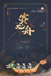 端午赛龙舟