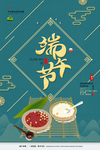 端午节