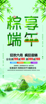 端午节展架
