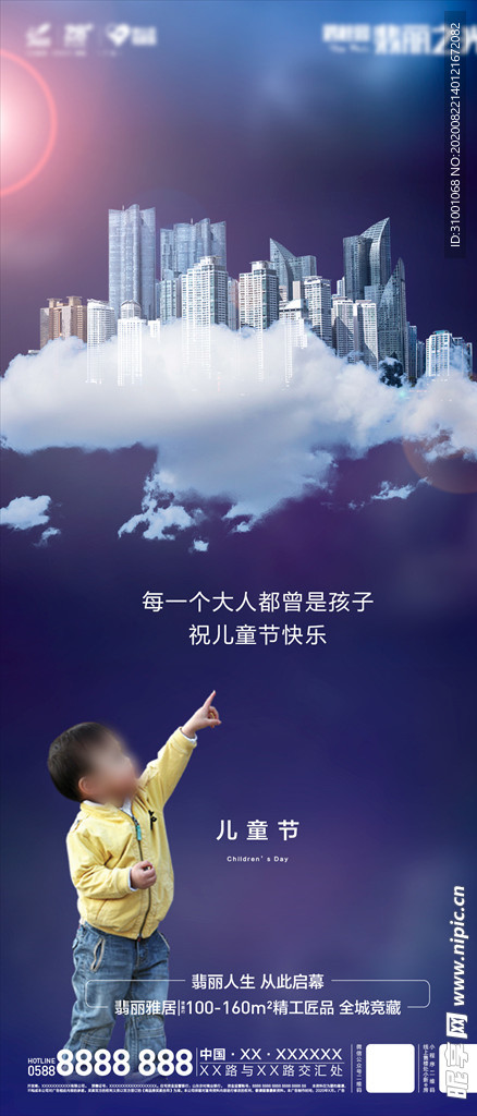 儿童节