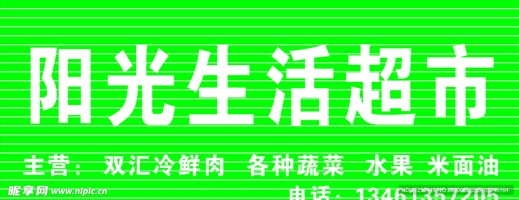 超市门头彩钢瓦