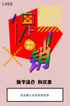 促销海报