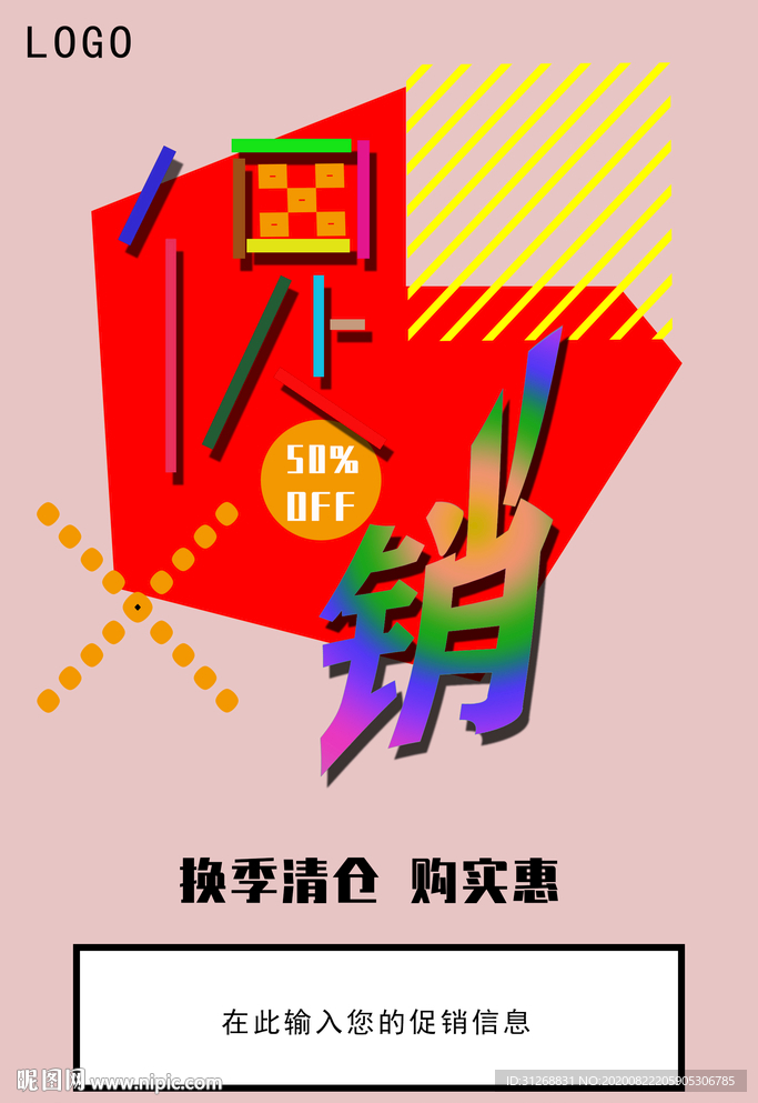 促销海报