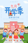 开学迎新