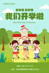 我们开学啦