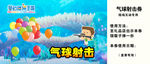 气球射击