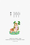 春分节气海报