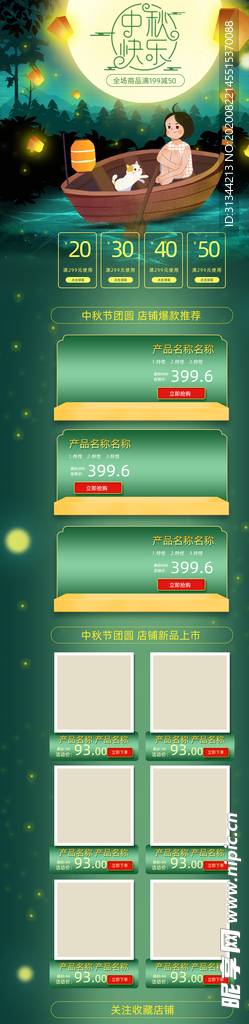 中秋海报