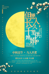中秋节海报
