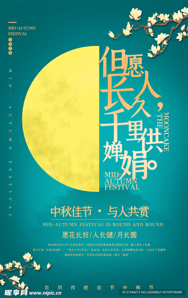 中秋节海报