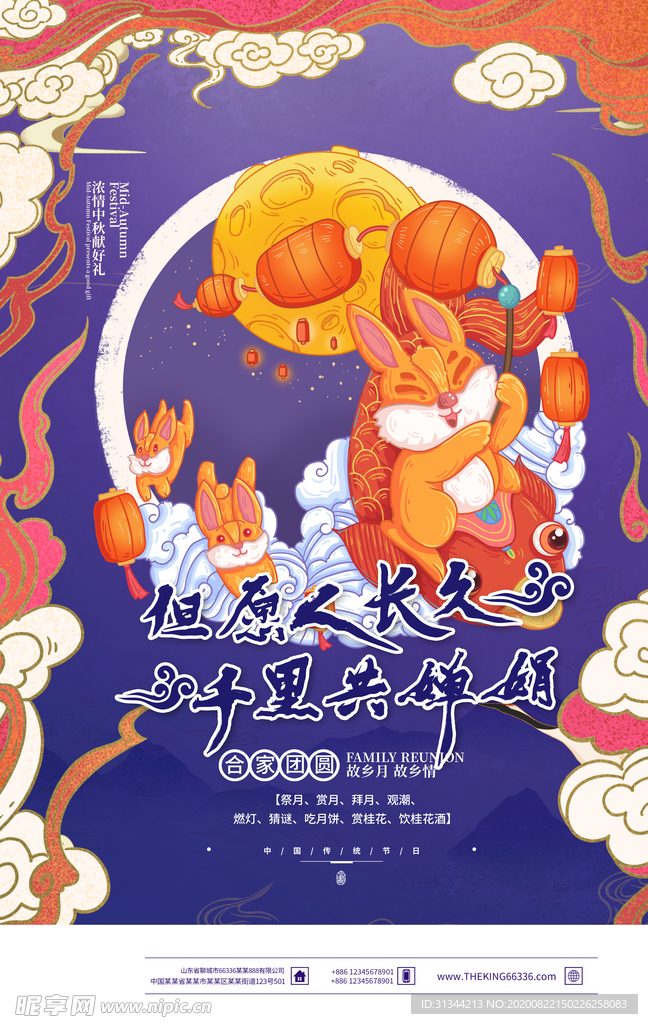 中秋节海报