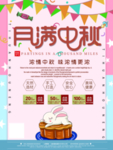 中秋海报