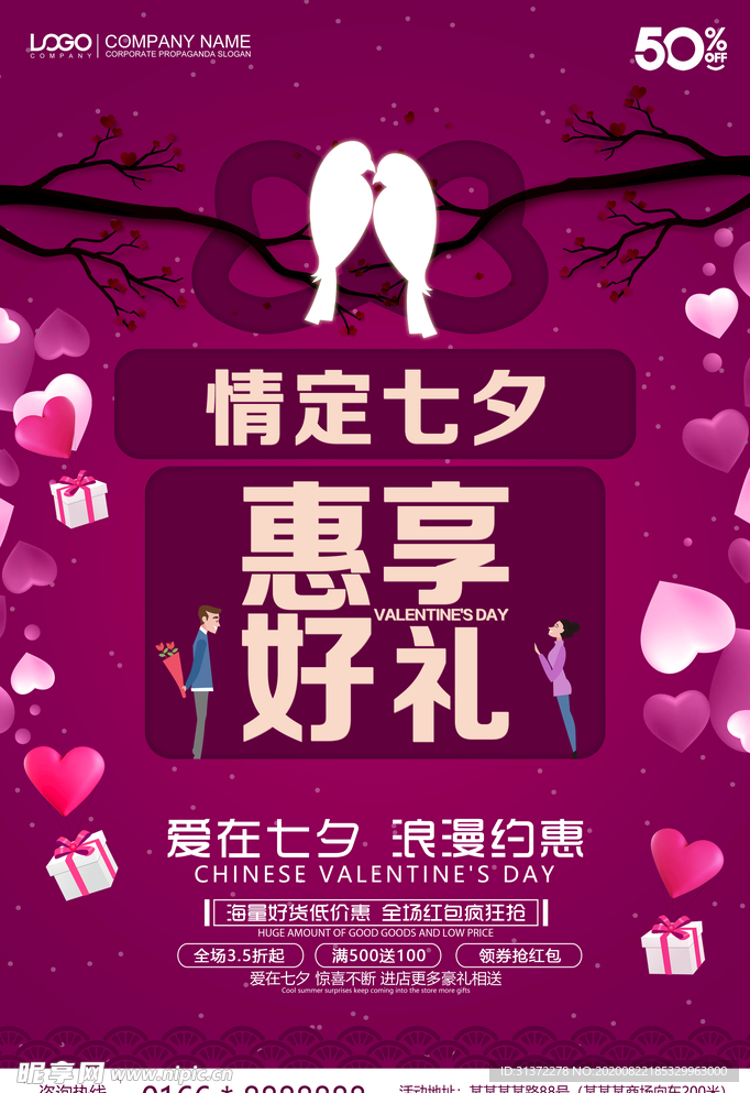 七夕海报图片