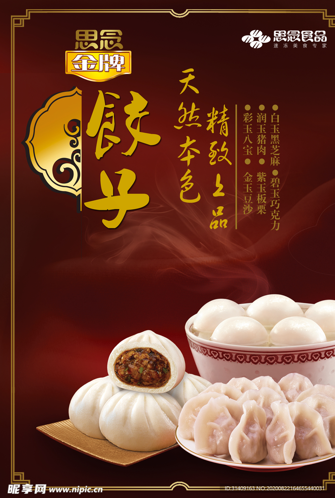 饺子