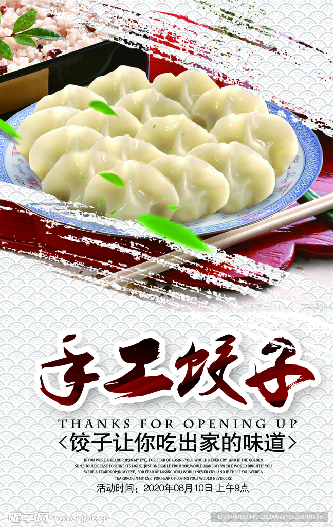 手工水饺
