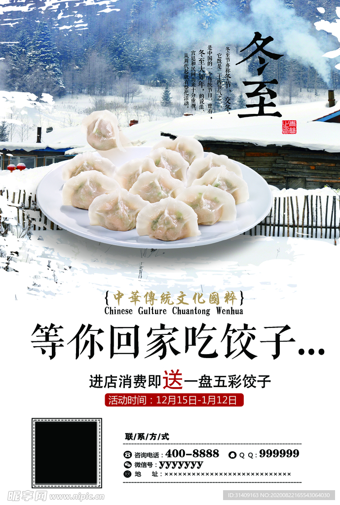 冬至