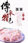 饺子