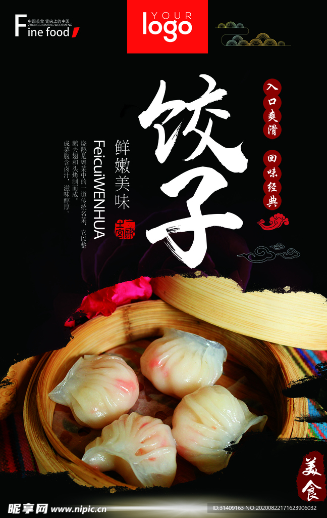水饺海报