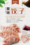饺子