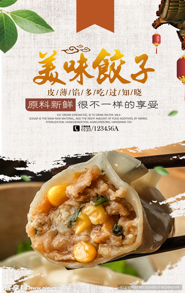 饺子