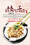 饺子