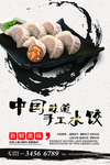 饺子