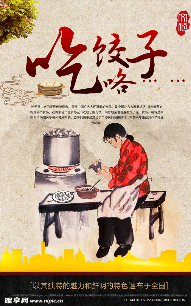 吃饺子