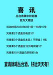 打折优惠喜讯