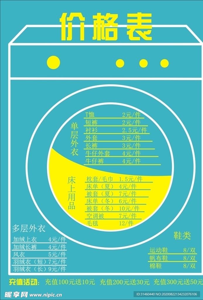 洗衣店价格表