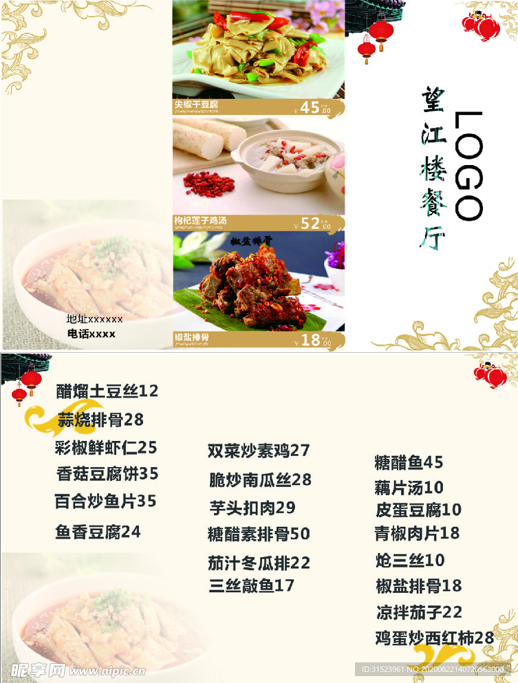 菜单