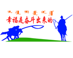 蒙古风格文化墙