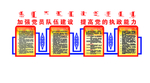 蒙古党建文化墙