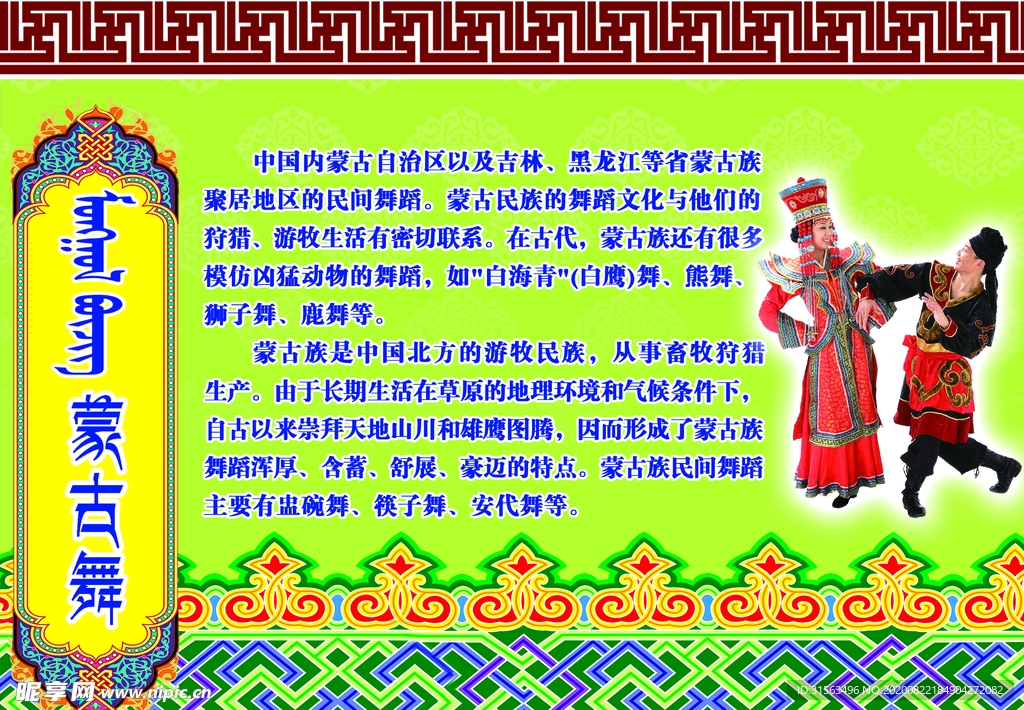 蒙古文化-蒙古舞