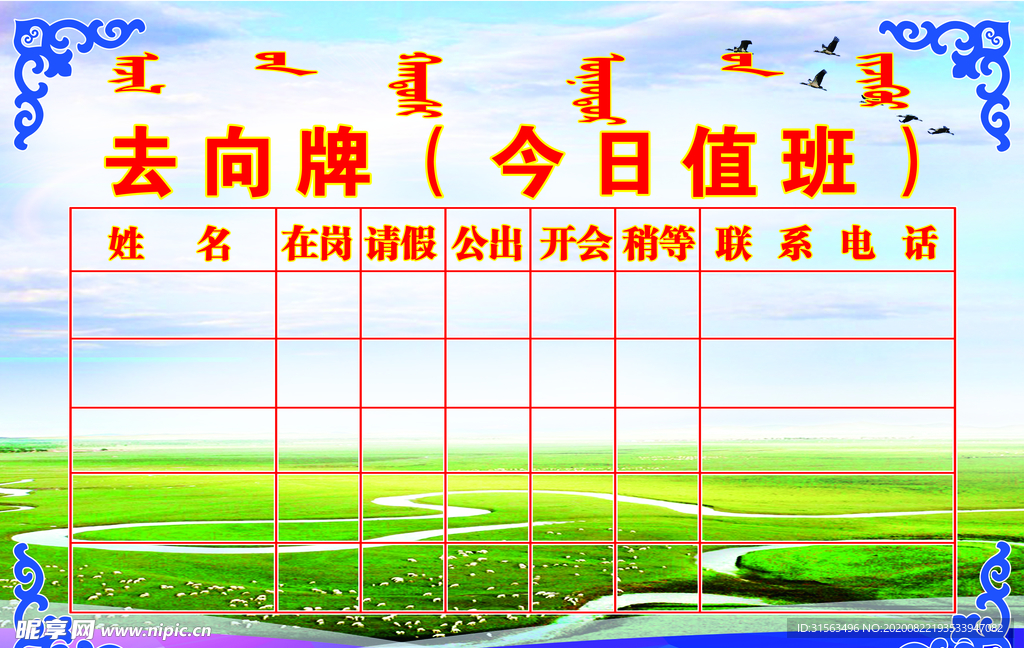 值班表