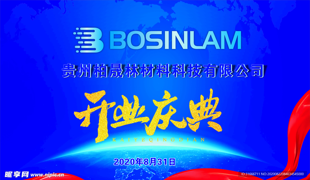 开业庆典