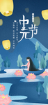 中元节