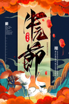 中元节